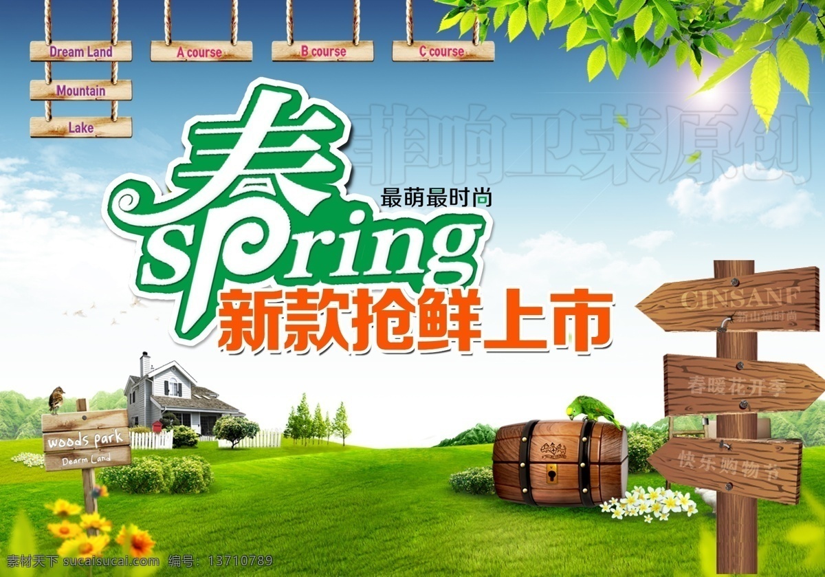 别墅 草地 草原 春 春季 春天 春装 春装上市 新款上市 新山福 绿色 木牌 蓝天 叶子 时尚 小树 花草 广告设计模板 源文件 其他海报设计