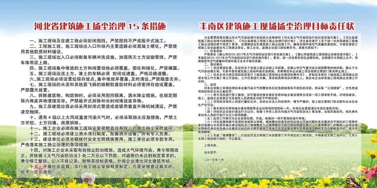 扬尘 治理 规章 筑工地制度 建筑制度 工地制度 工地防疫 建筑防疫 防疫制度 八牌二图 施工制度牌 工地制度牌 岗位职责 建筑岗位职责 工地岗位职责 施工员 项目经理 预算员 材料员 安全员 资料员 建筑制度牌 安全着装 环境保护牌 消防保卫牌 文明施工牌 安全生产牌 围墙喷绘 工地展板 工地围墙 工地喷绘 工地