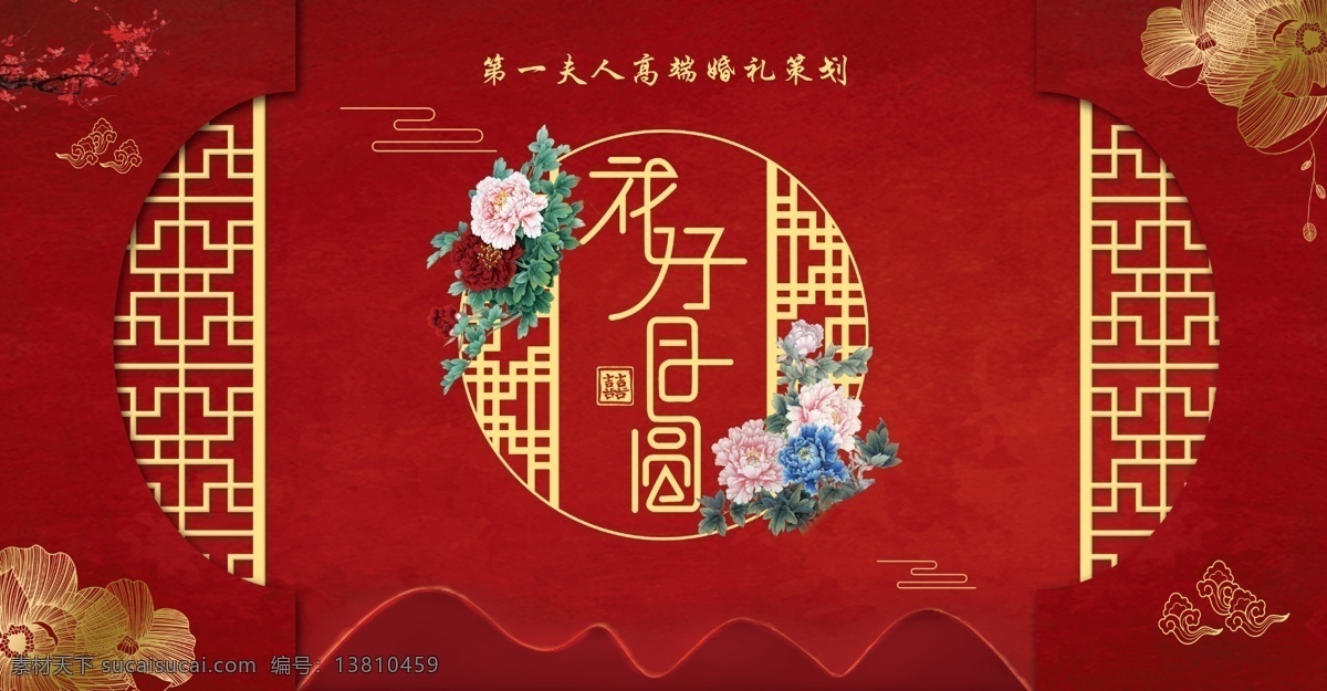 中式婚礼图片 中式婚礼 幕布 中国风婚礼 幕布红色背景 复古背景 海报 婚礼设计