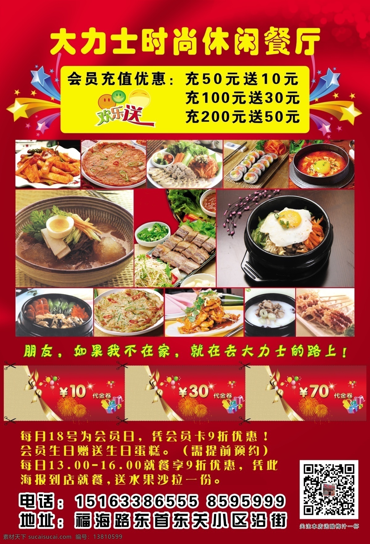 韩国 料理 彩页 侠聿室 psd源文件 餐饮素材