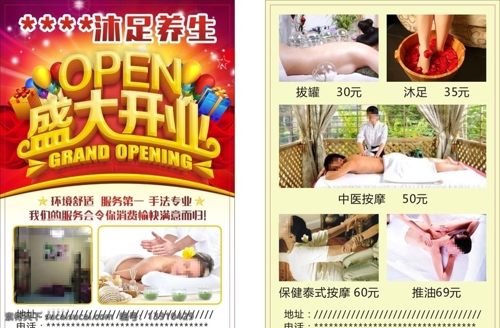 沐足宣传单 沐足传单 开业传单 盛大开业 红色传单 喜庆传单 喜庆背景 红色背景 沐足 按摩 推背 拔罐 dm宣传单