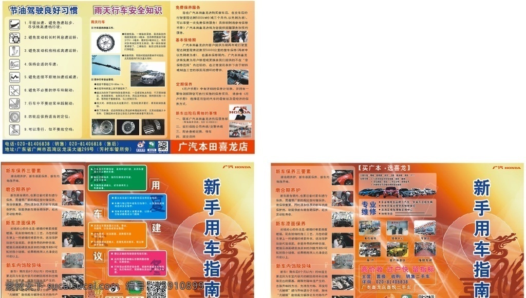 新手用车指南 新车 指南 广本 手册 用车