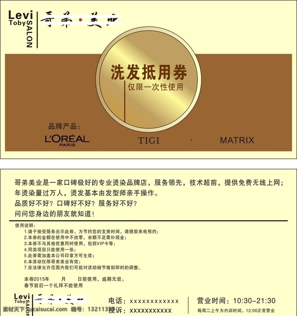 元 抵 券 兑换券 礼品券 月饼券 红色抵用券 服装抵用券 休闲抵用券 酒店抵用券 抵用券设计 抵用券模板 金色抵用券 养生抵用券 美容抵用券 美发抵用券 超市抵用券 化妆品抵用券 女性抵用券 珠宝抵用券 时尚抵用券 商场抵用券 奢侈品抵用券 抵用券现金券 代金券 名片卡片