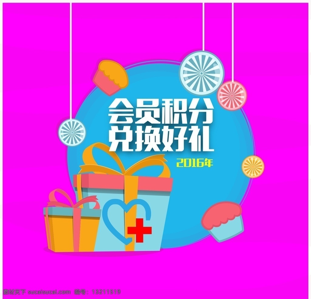 会员积分素材 文字 元素 礼物 礼品盒 图案 淘宝界面设计 促销标签