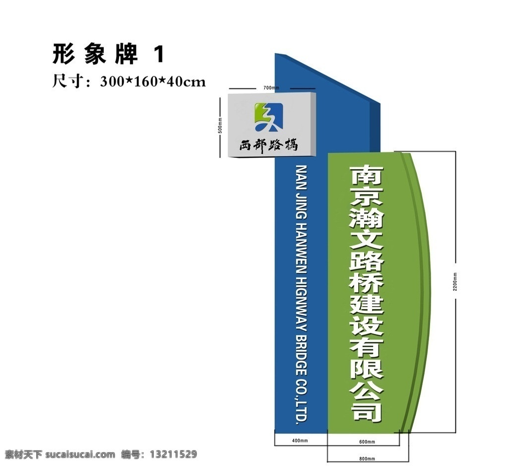 西部路桥 标志 立架 不锈钢 路桥 公司室外标识 预埋件 矢量文件 请帖招贴 矢量