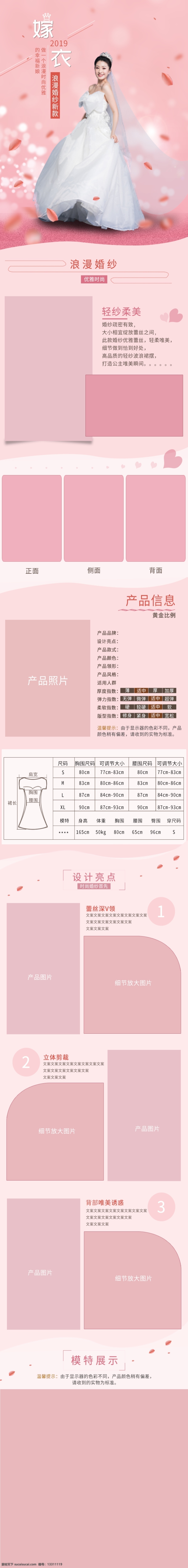 婚纱 详情 页 服装 浪漫 唯美 可爱 婚纱详情页 淘宝 粉色 简约