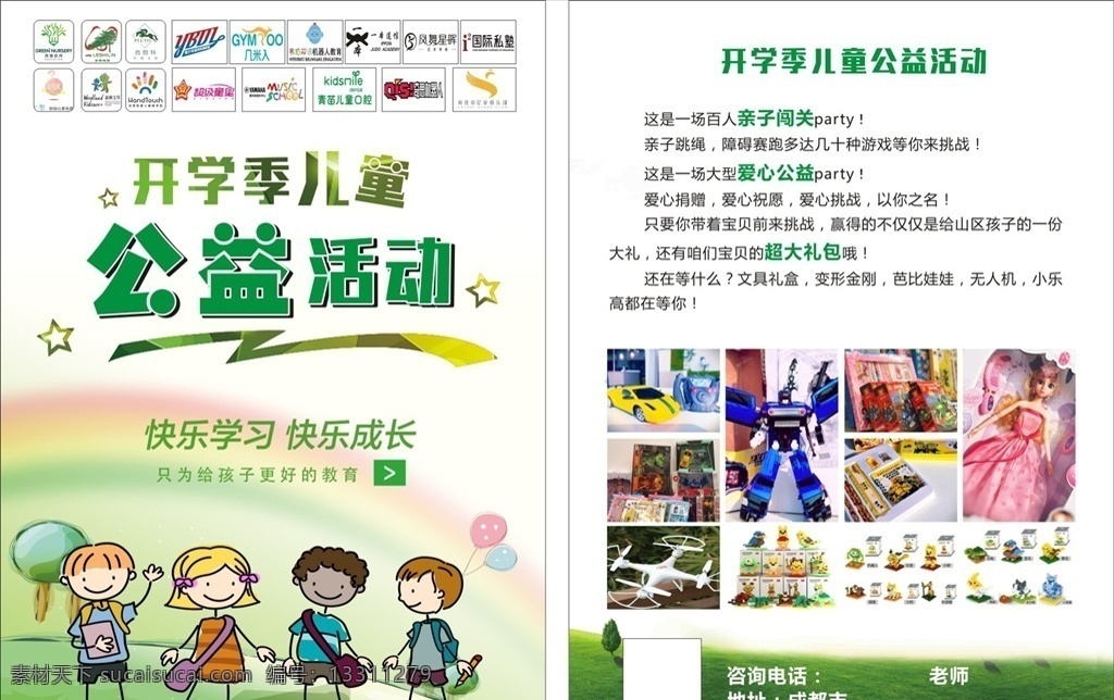 公益活动 dm 单 少儿公益 儿童公益 培训学校 卡通dm单 绿色dm单 卡通儿童 儿童dm单 公益dm单 艺术班 彩红dm单 美术班dm单 卡通人 彩虹 美术班 宣传单 儿童美术招生 美术班招生 陪训班招生 培训班dm单 暑假培训 寒假培训 绘画广告 少儿培训班 招生简章 儿童画画 美术班宣传单 幼儿园招生 底纹边框 背景底纹