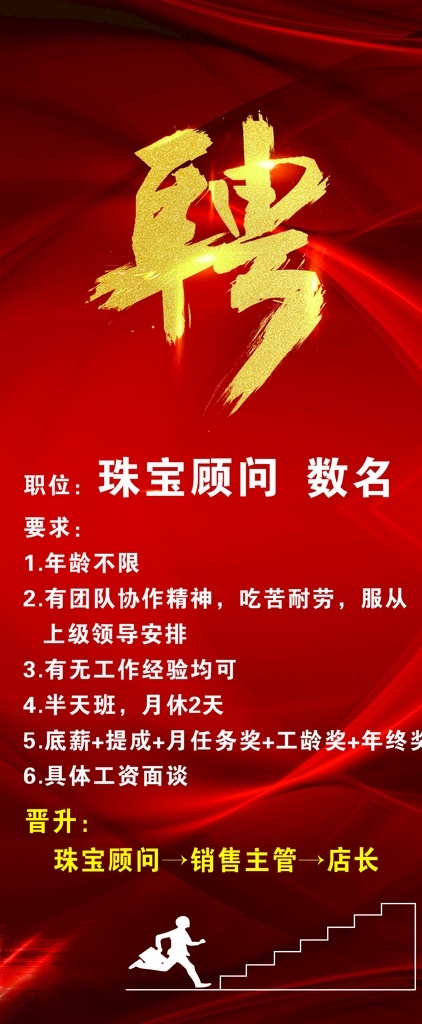 招聘海报 招聘广告 招聘展架 校园招聘 招聘x展架 招聘易拉宝 招聘展板 招聘模板 招聘简章 招聘宣传单 招聘会 高薪招聘 公司招聘 企业招聘 商店招聘 夜场招聘 招聘传单 商场招聘 人才招聘 招聘素材 酒吧招聘 招聘单页 招聘dm 招聘启示 招聘单位 创意招聘 招聘设计 招聘图