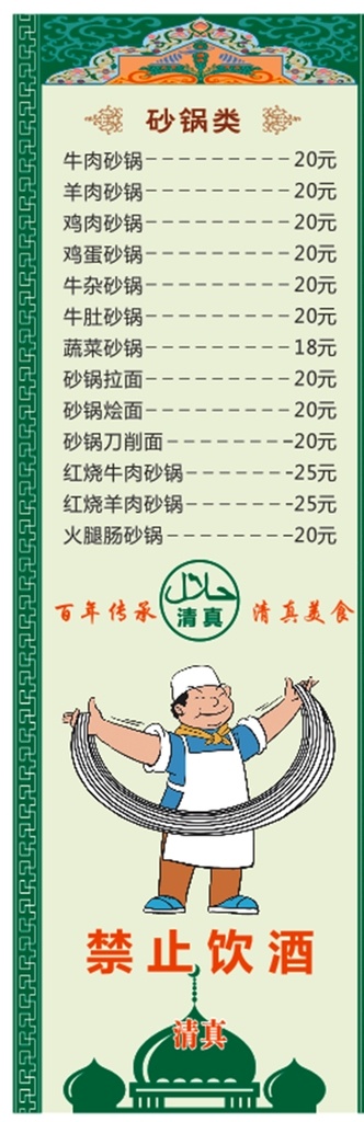 清真 海报 展架 人物 拉面