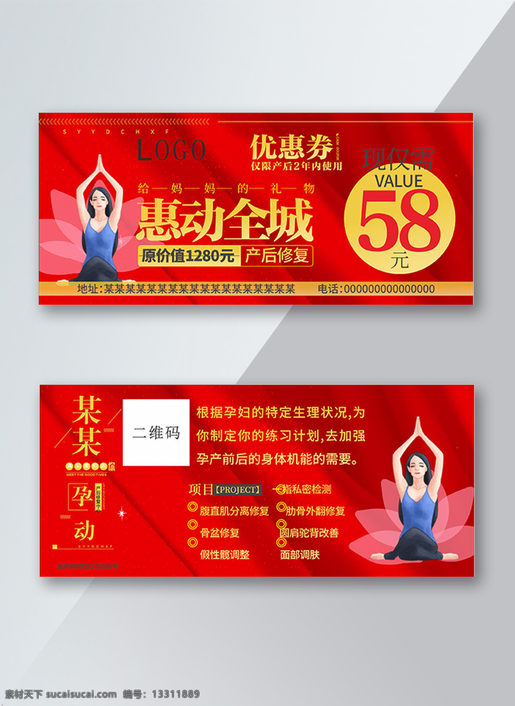 红 金色 调 高端 代金券 孕妇 健身 优惠券 红色优惠券 红金色优惠券 健身优惠券 女性健身