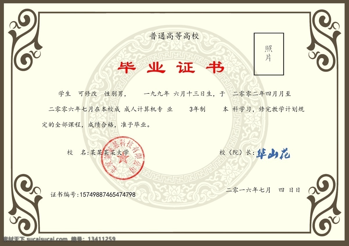 毕业 培训 证书 模板 荣誉证书 奖状 奖状模板 毕业证书 psd模板 文凭 荣誉证书模板 荣誉证书封面 荣誉证书底纹 荣誉证书芯 荣誉证书内页 荣誉证书模版 获奖证书 获奖证书模板 培训证书 毕业模板 培训模板 大专毕业证 毕业证