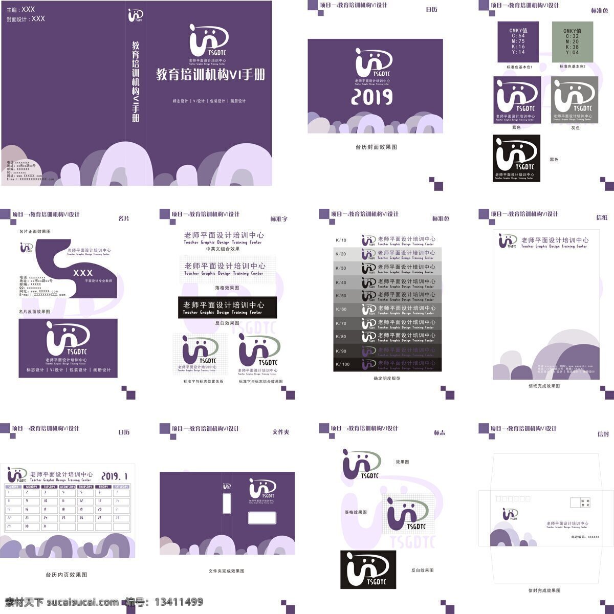 教育机构 vi 手册 教育 老师 vi手册 名片 标志