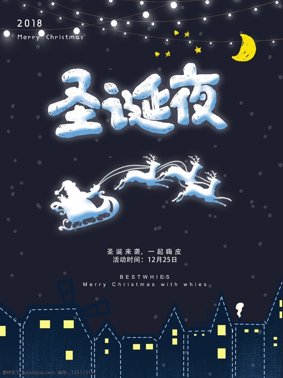 圣诞夜 圣诞节 礼遇圣诞 圣诞促销 圣诞节快乐 圣诞节海报 圣诞节派对 酒吧圣诞节 圣诞海报 圣诞节促销 圣诞节狂欢 圣诞节活动 圣诞节主题 圣诞节特惠 商场圣诞节 超市圣诞节 圣诞节单页 圣诞节传单 圣诞节彩页 创意圣诞节 圣诞节dm单 圣诞节广告 圣诞节宣传单