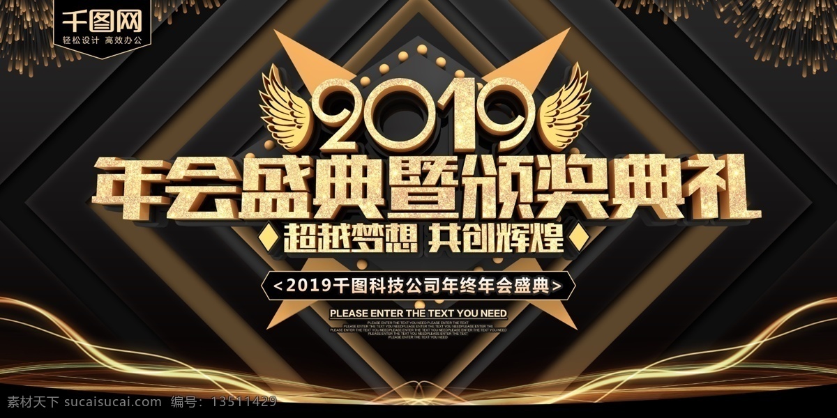 2019 公司 年会 盛典 暨 颁奖典礼 舞台 背景 企业年会 公司年会 年终盛典 会议 年会盛典 年会展板 年会舞台背景 赢战2019 科技 企业 蓝色 展板 黑金风