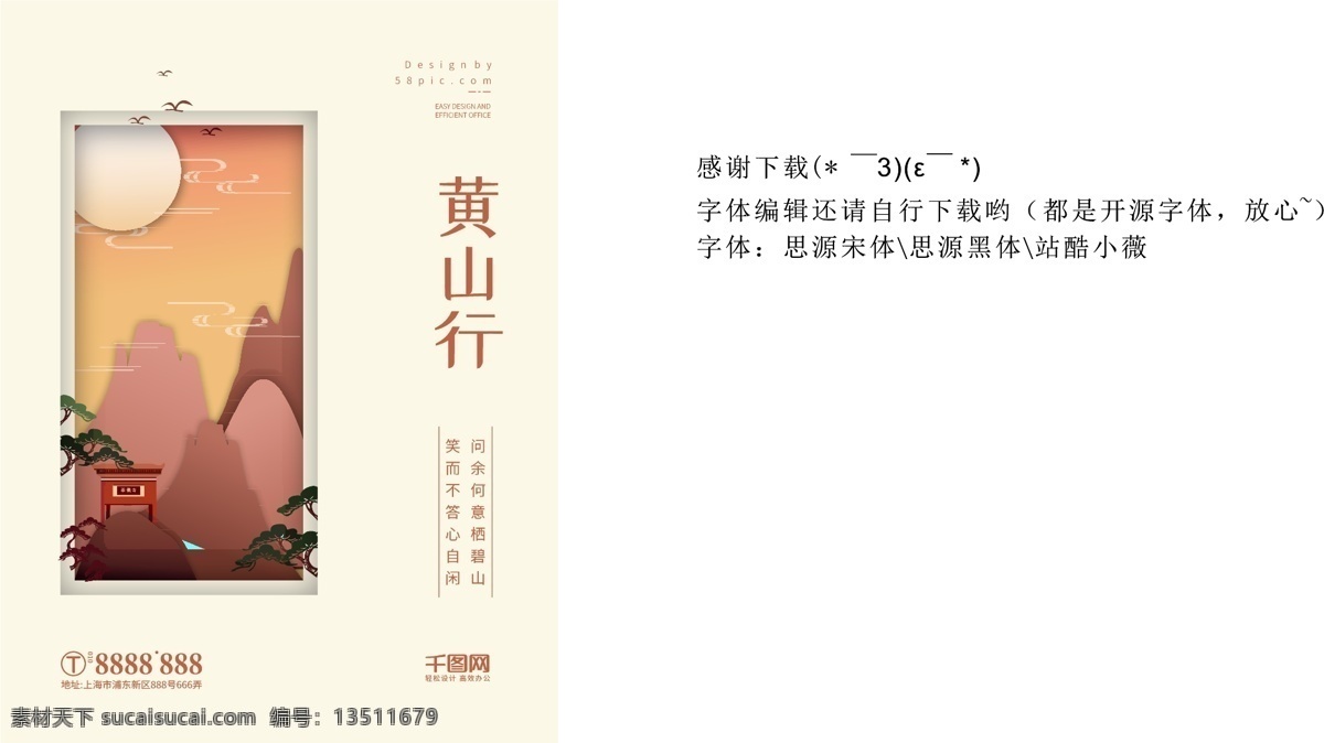 剪纸 风 小 清新 原创 插画 黄山 翠微 寺 旅游 海报 暖色调 小清新 矢量 翠微寺