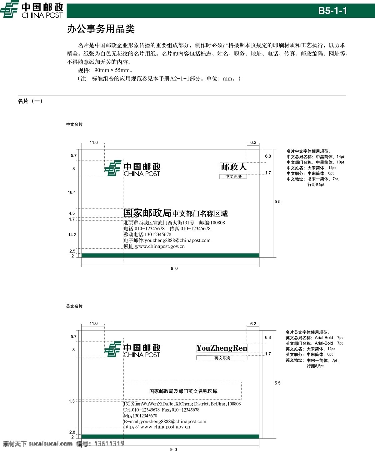 中国 邮政 名片 vi设计 模板 设计稿 素材元素 源文件 中国邮政 办公事务 用品类 矢量图