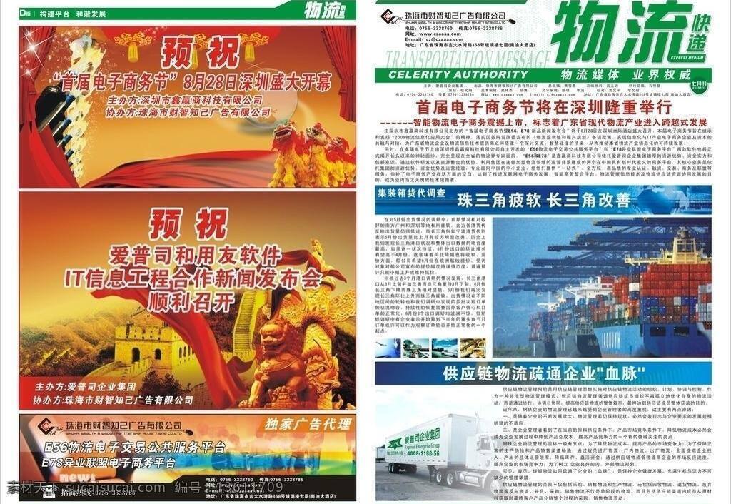 物流 快递 报 月刊 a 版 报纸 内刊 企业文化 运输 爱普司 企业报 矢量 psd源文件