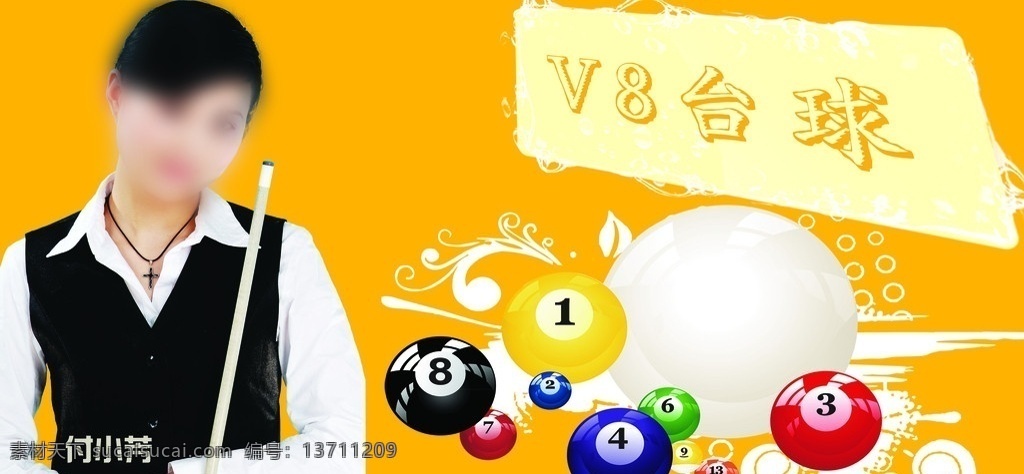 付小芳 v8台球 台球 台球明星 花纹 分层 源文件