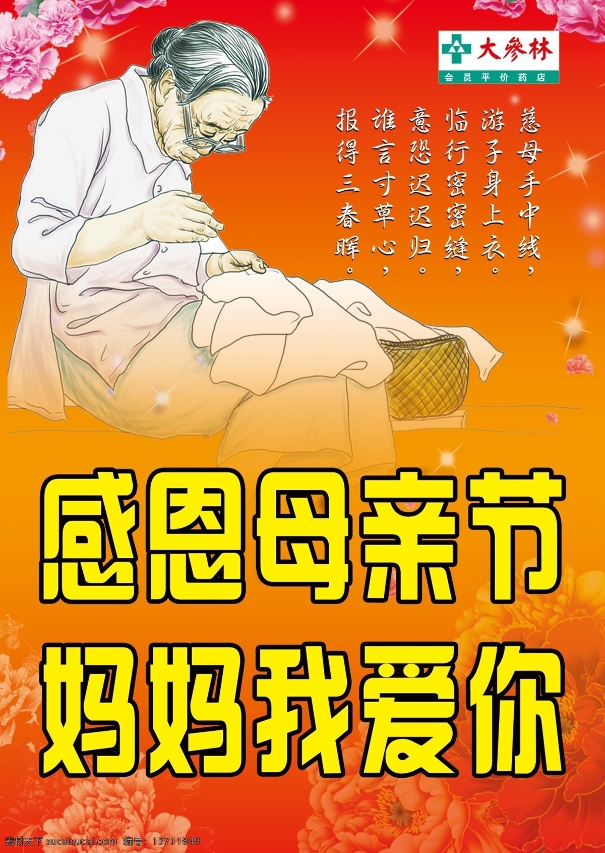 母亲节 吊 旗 坚 版 分层 公司标志 古诗 玫瑰花朵 源文件 老妈妈 海报 吊旗设计