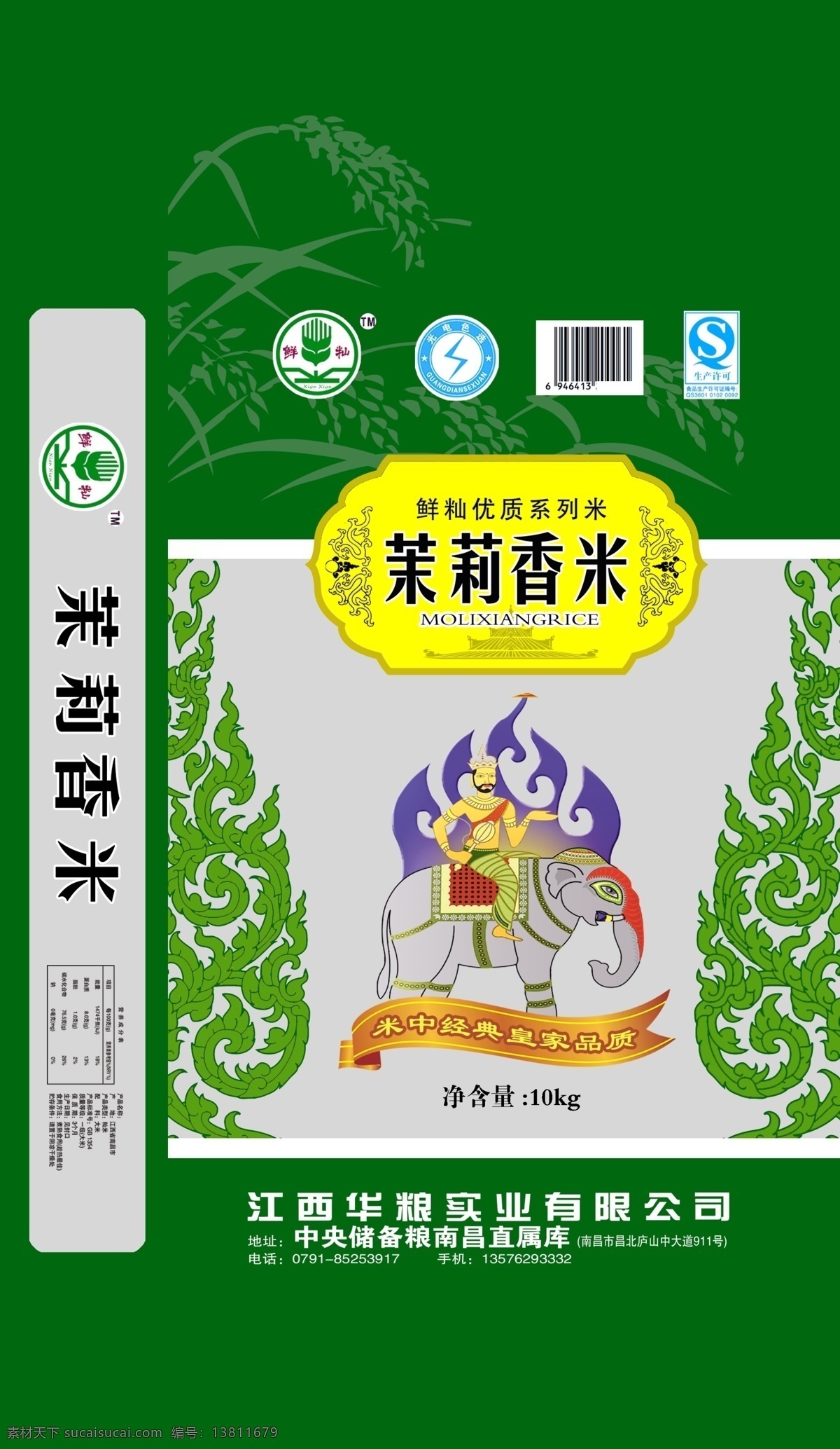 包装设计 大米包装 大米包装袋 大象 底纹 广告设计模板 框架 米包装 米袋 米 包装 模板下载 茉莉香米 水稻 源文件 psd源文件