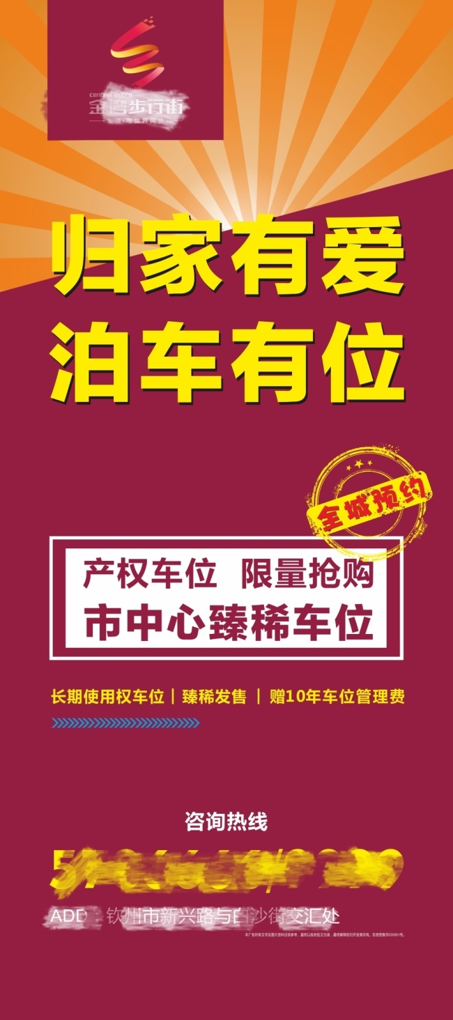 x展架 产权 车位 活动展架 展架免费下载 易拉宝广告 展架广告 易拉宝 广告 红色