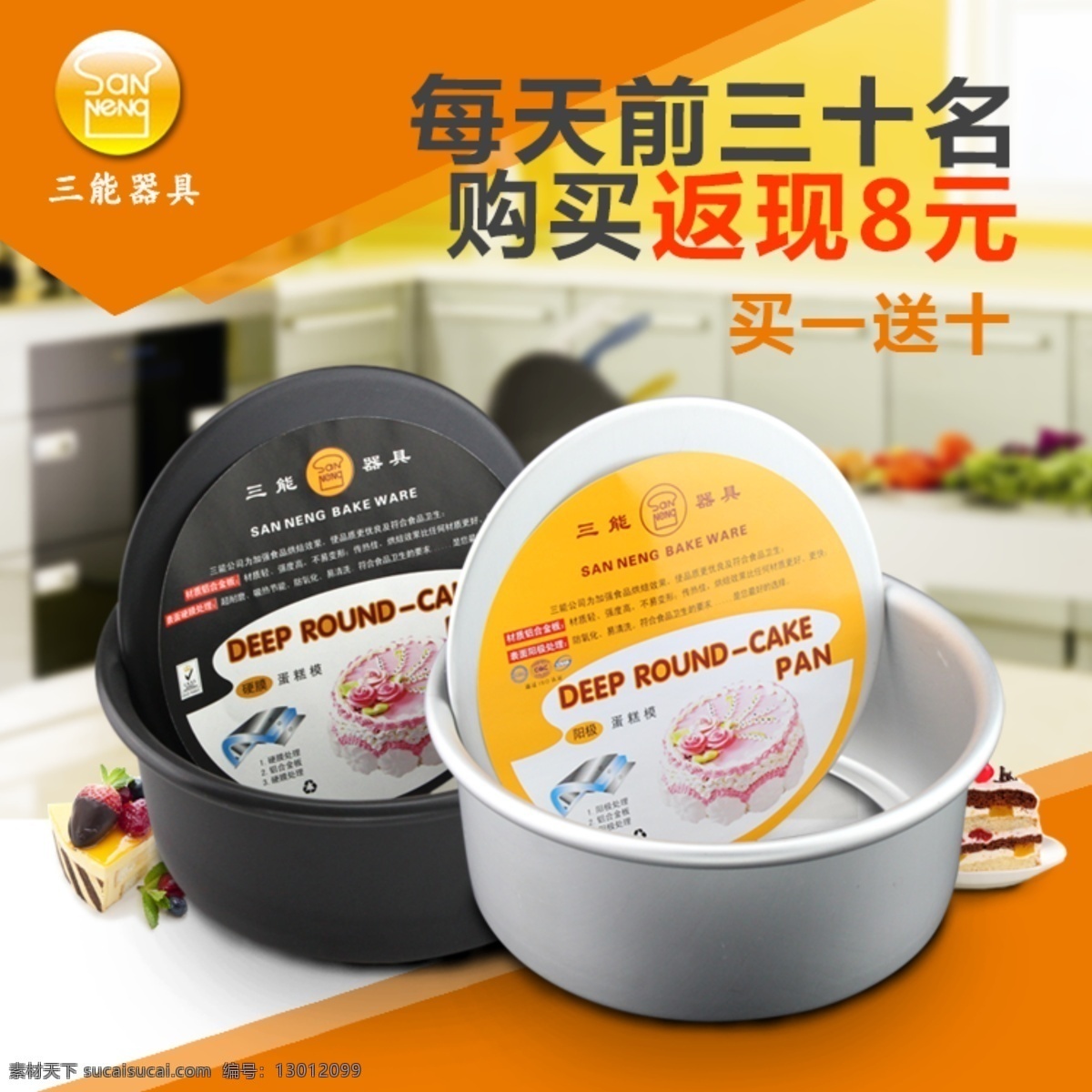 直通车 烘焙 模具 淘宝 主 图 温暖 时尚 简洁 主图 橙色 家庭 背景 促销 海报 源文件 模版 创意 现代 可爱 简约