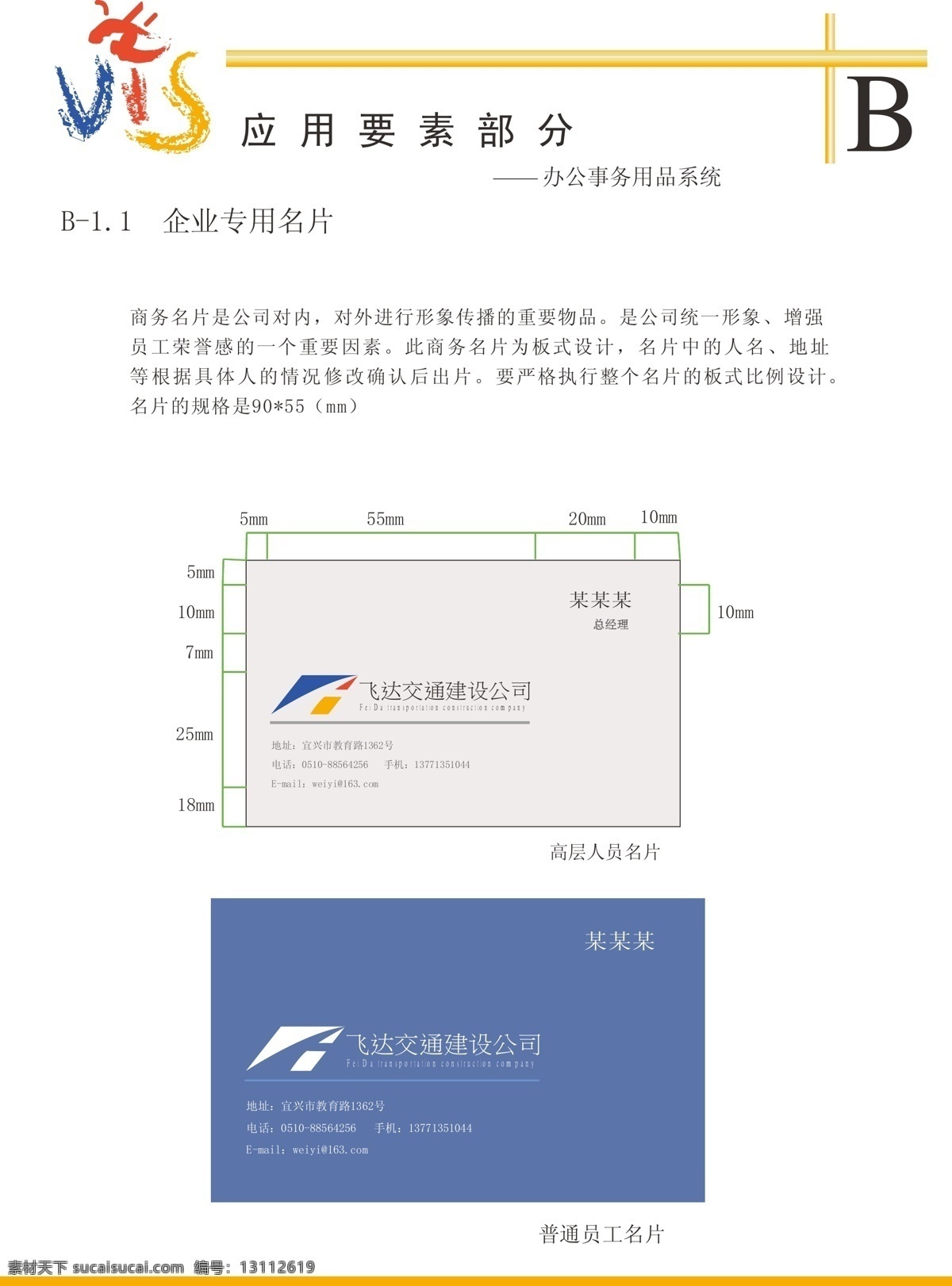 飞达 交通建设 公司 专用 名片 ci模板 vis vi模板 经典vis 名片卡 企业名片