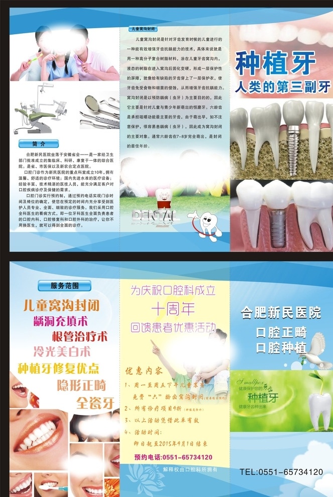 牙科三折页 三折页 牙科 医疗 宣传单页 牙齿 笑容 宣传活动 种植牙 牙疗项目 一家人 宣传
