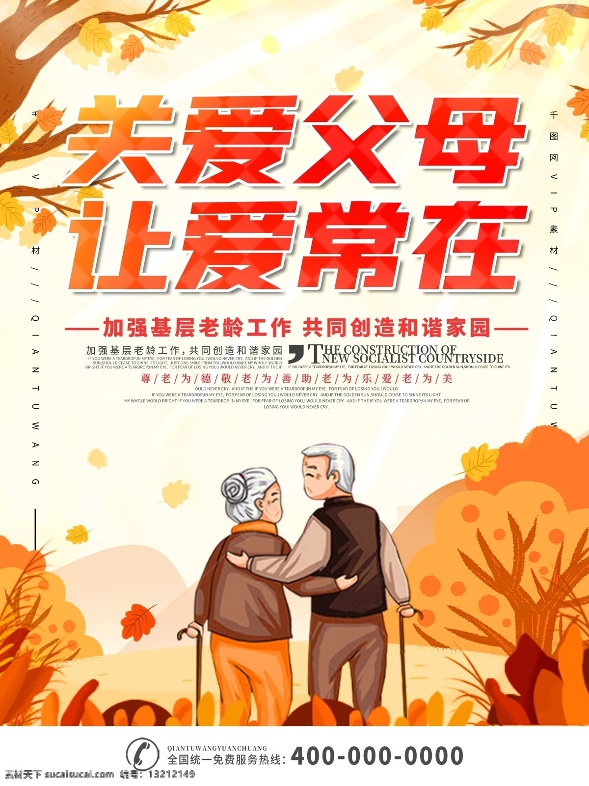 关爱 父母 公益 宣传海报 关爱老人 老人 养老 关注老人 老年人 重阳节 养老院 留守老人 重阳节海报 关爱老人展板 关爱老人挂画 关爱老人设计 夕阳美 关爱老人宣传 关爱老人公益