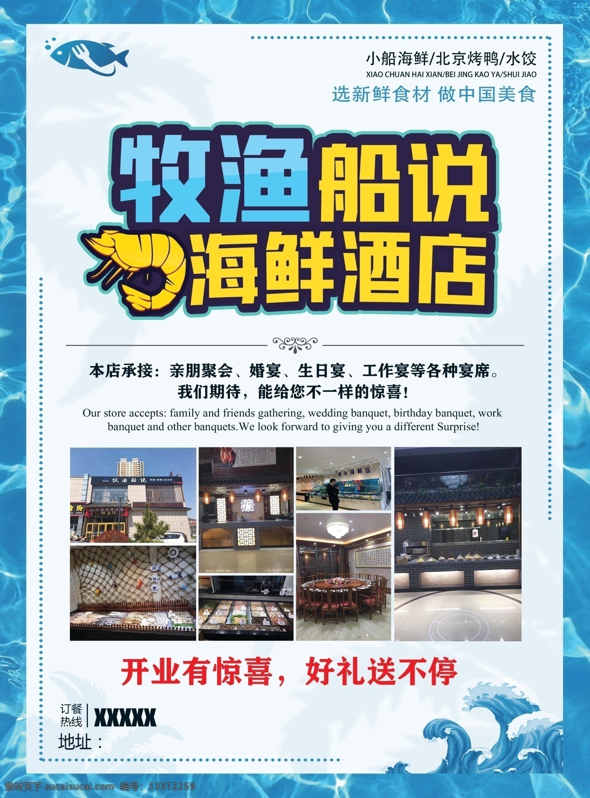 海鲜 海鲜海报 海鲜招贴 海鲜单张 海鲜菜单 海鲜背景 海鲜图片 海鲜宣传 小吃 招贴 菜单 宣传单 夜宵 餐