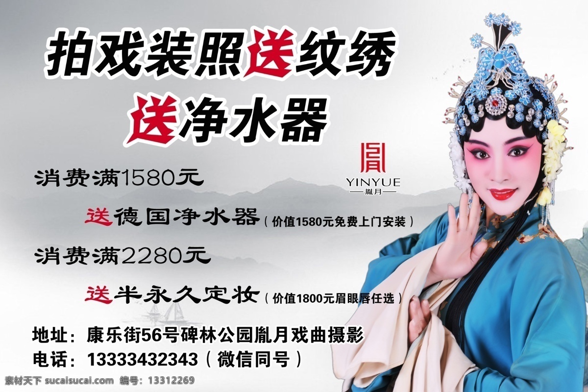 美女图 戏曲拍照 送净水器 古香古色背景 荷花 山 分层