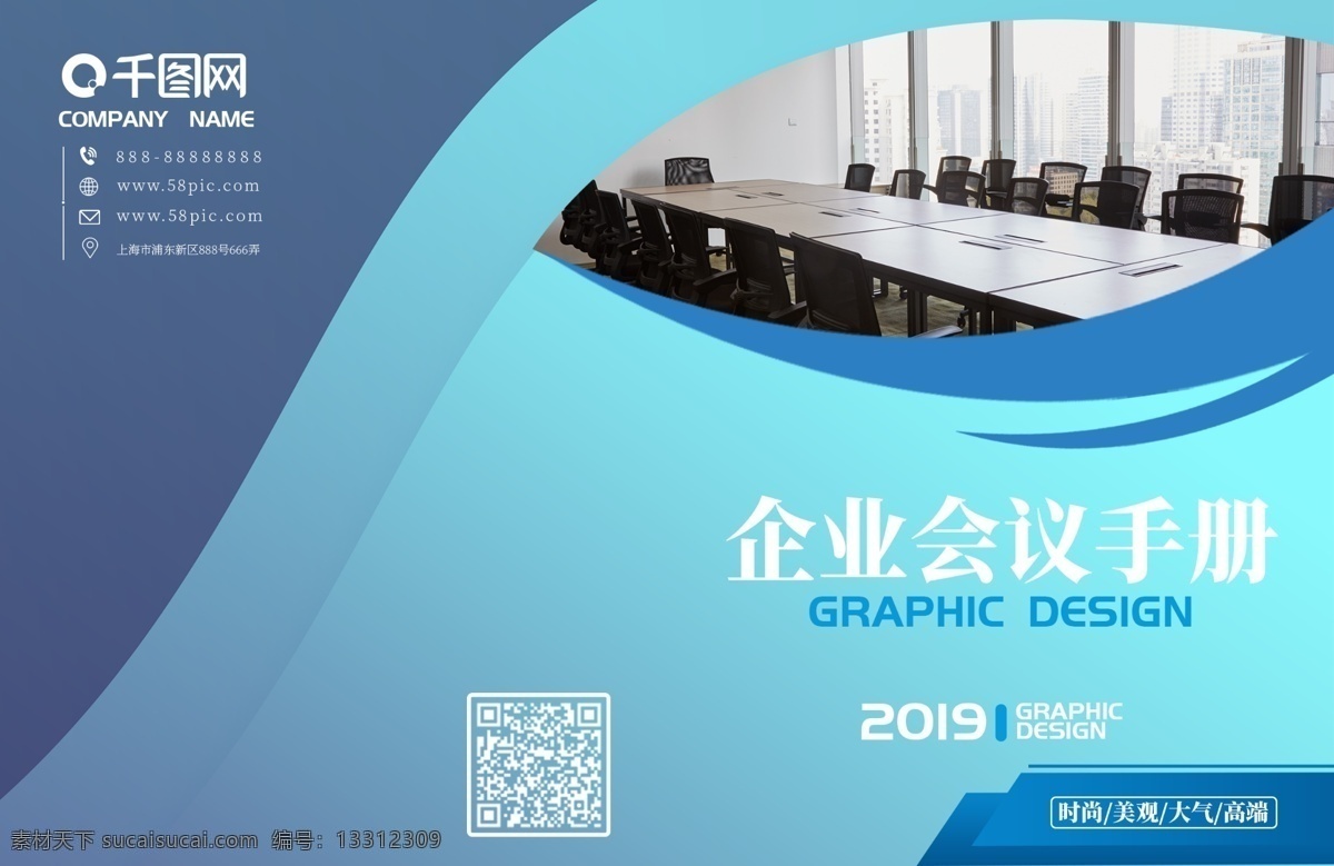 蓝 青色 渐变 集团 企业 办公会议 手册 封面设计 蓝色 办公 会议 会议手册封面