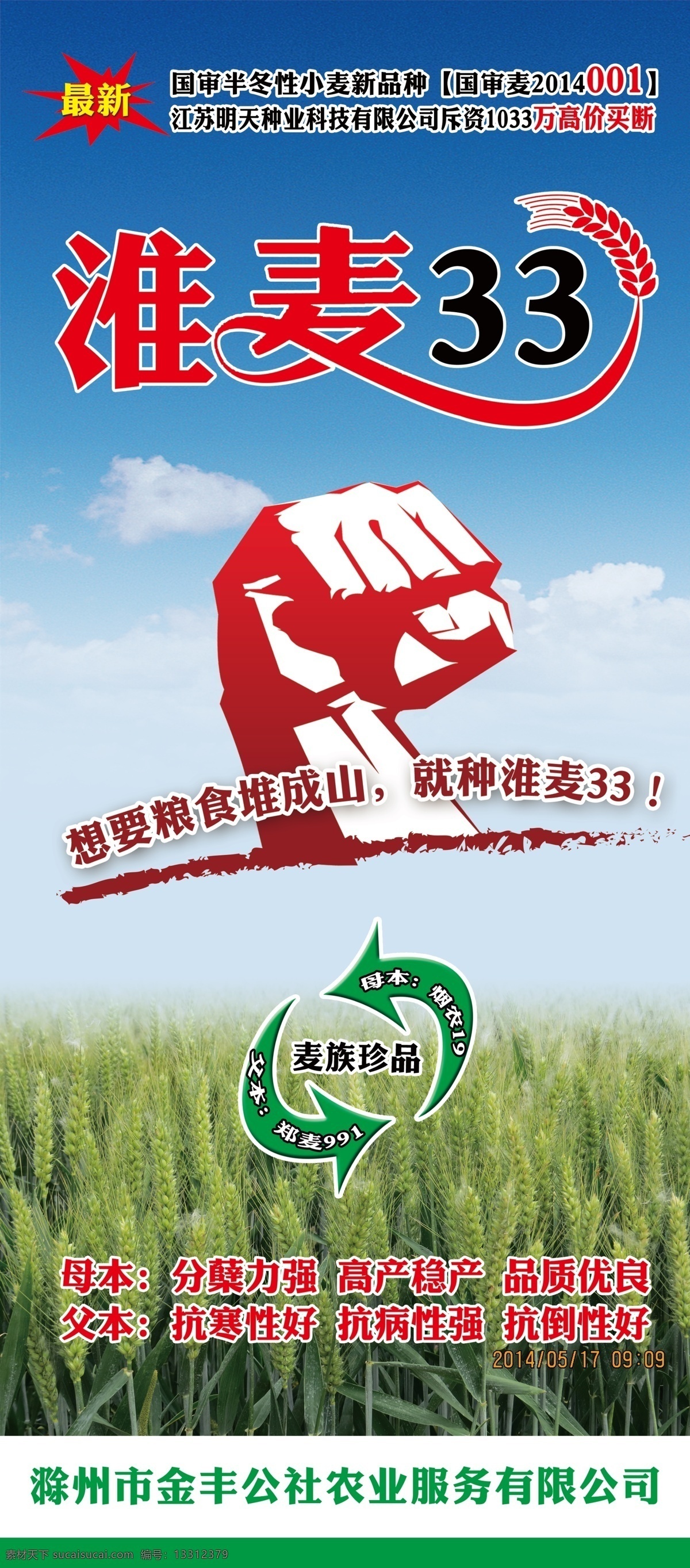 农业 肥 业 宣传 展架 肥业 高产 稳产 品质 优良 粮食 最新 麦子 珍品 招贴设计