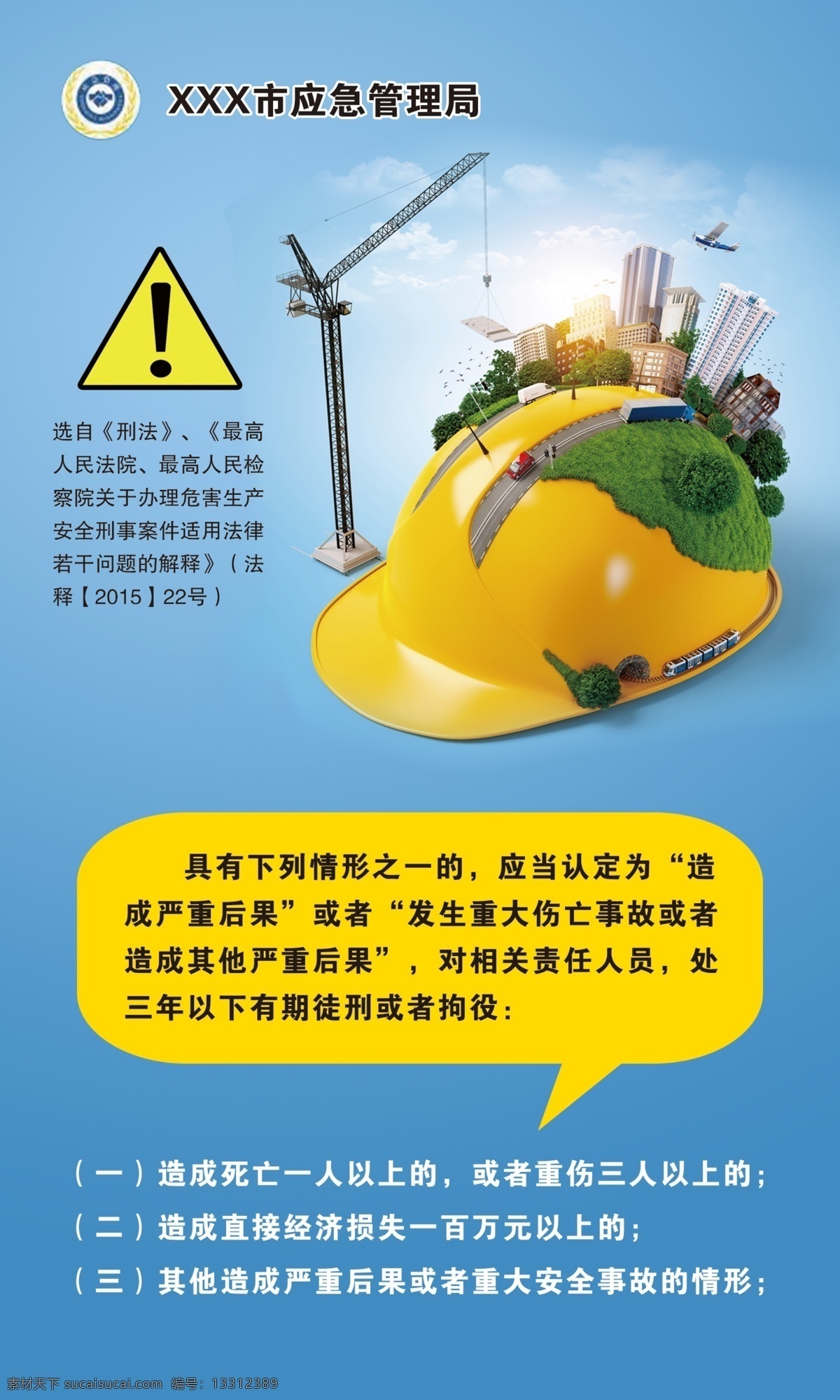 安全生产月 安全生产标语 安全生产 安全帽 应急管理 安全主题 安全月展板 安全生产展板 安全生产海报 生命安全 工厂安全生产 安全生产主题 工地安全 安全标语 安全宣传标语 安全生产广告 安全第一 安全 生产 安全管理 安全管理标语 安全生产漫画 安全漫画 文明施工安全 施工 分层