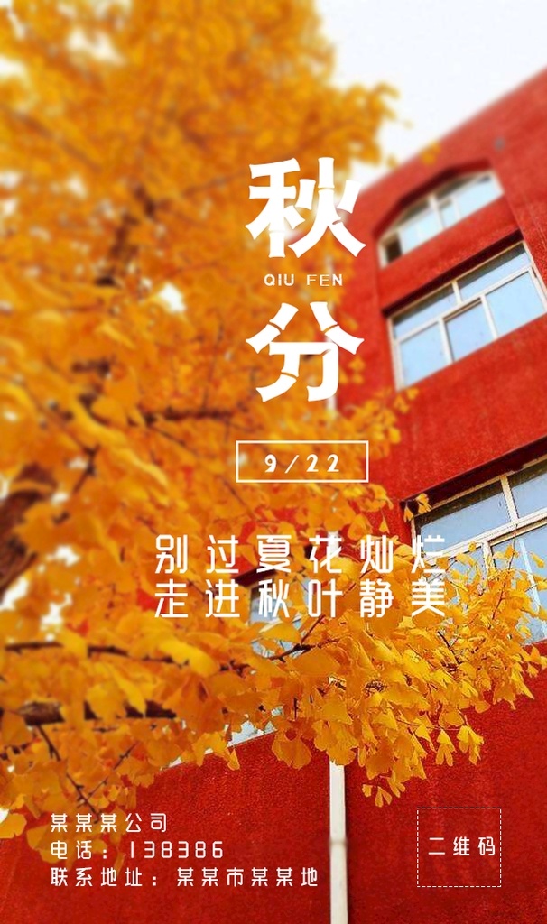 秋分 小 清新 海报 秋分海报 秋分微信 秋分节气 节气海报 立秋主题海报 立秋 立秋海报 二十四节气 传统节 气 24节气海报 传统节气日期