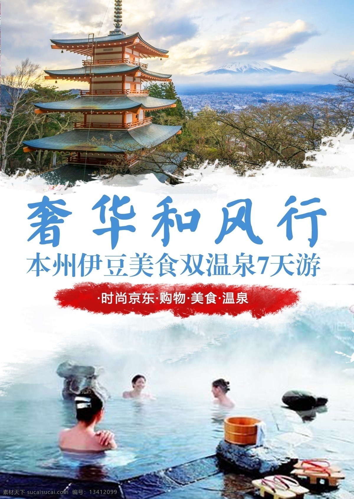 伊豆 美食 温泉 封面 日本 酒店 文化 创意 宣传