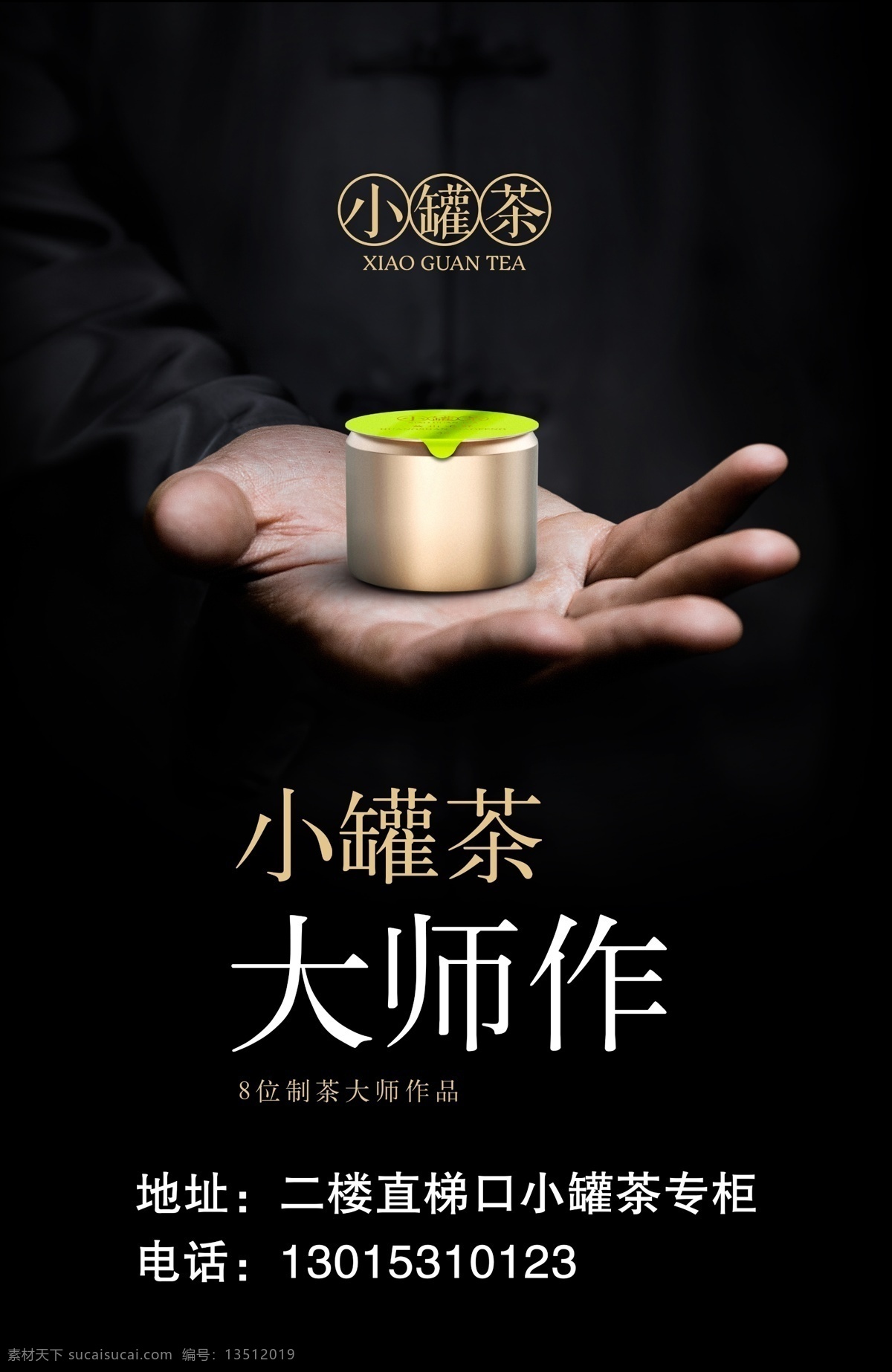 小罐茶 单页设计 茶文化 茶