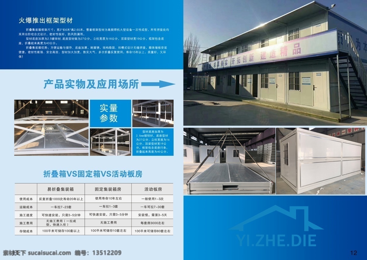 画册内页 封面 封底 折叠房屋 折叠 集装箱 其他类 画册设计