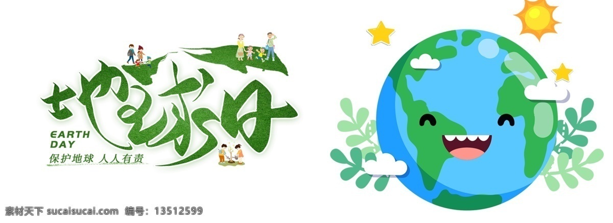 世界 地球日 公益 环保 banner 4月22日 世界地球日 保护地球 节能 简约 创意 号召