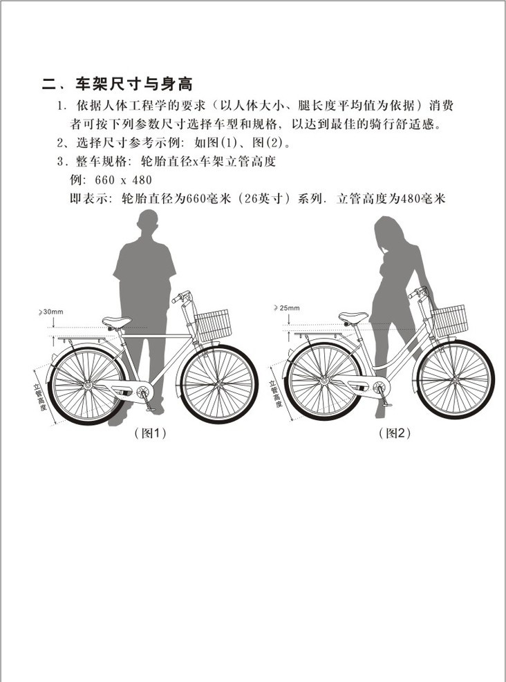 男女 自行车 车架 身高 比例 男自行车 女自行车 矢量 人物 自行车说明书 其他设计