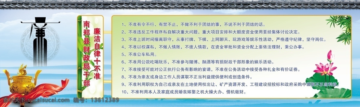 财政局 干部 廉洁自律 十 不准 鼎 荷花 红飘带 竹叶 廉元素