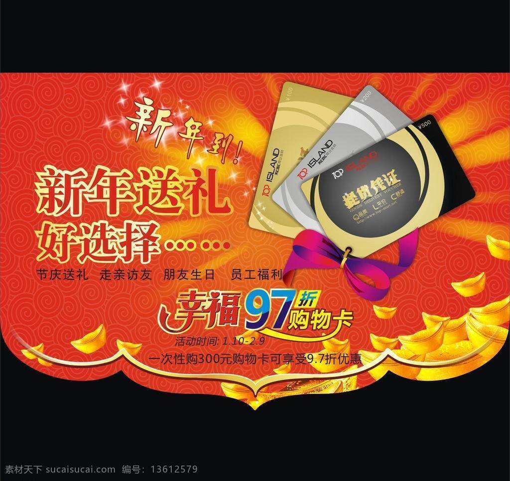 pop 超市 春节 过年 活动 节日素材 商场 送礼 新年 矢量 模板下载 新年送礼 中国年 海报