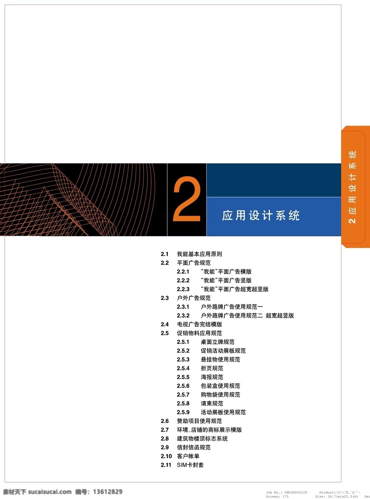 全球通 品牌 形象 vi宝典 vi设计 矢量 文件 矢量图