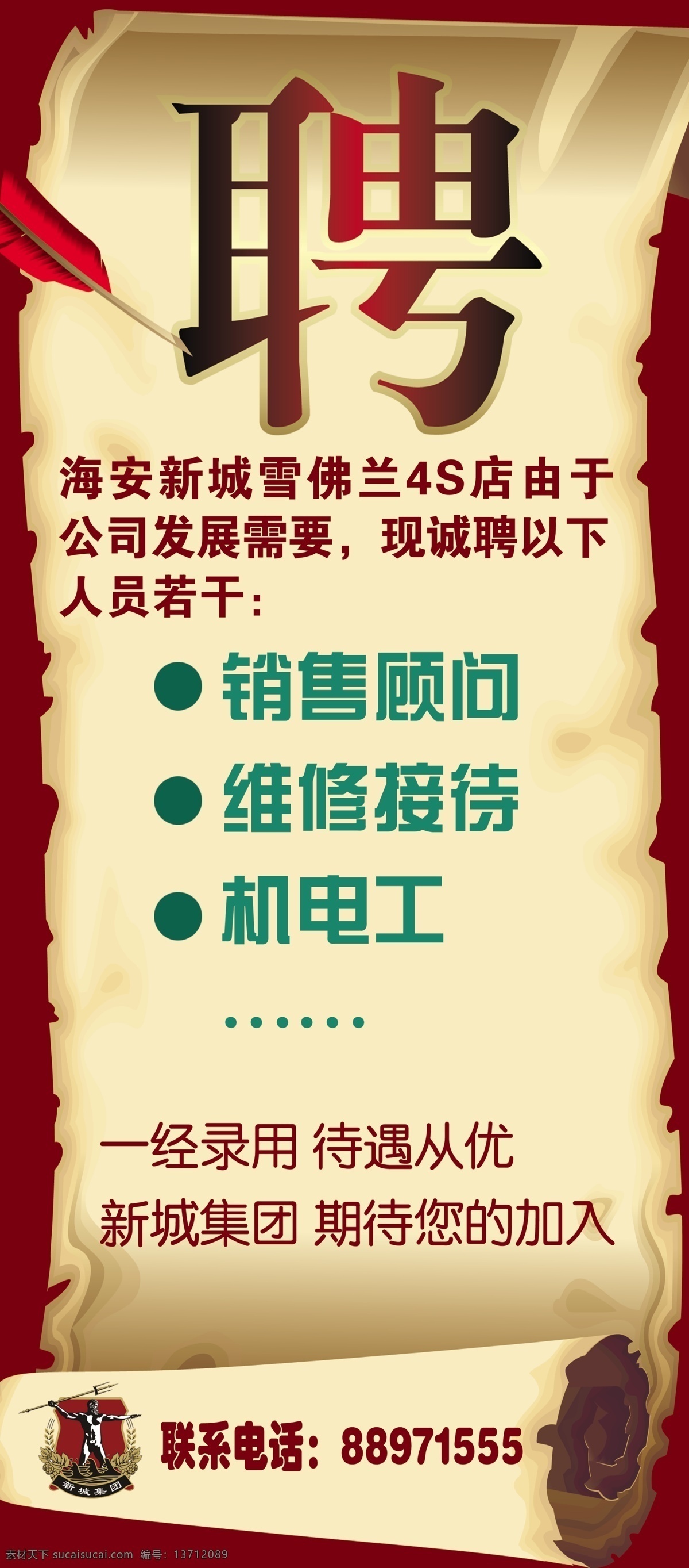 古典 广告设计模板 鸡毛 卷轴 汽车x展架 汽车 x 展架 源文件 展板模板 模板下载 招聘 汽车招聘展架 x展板设计