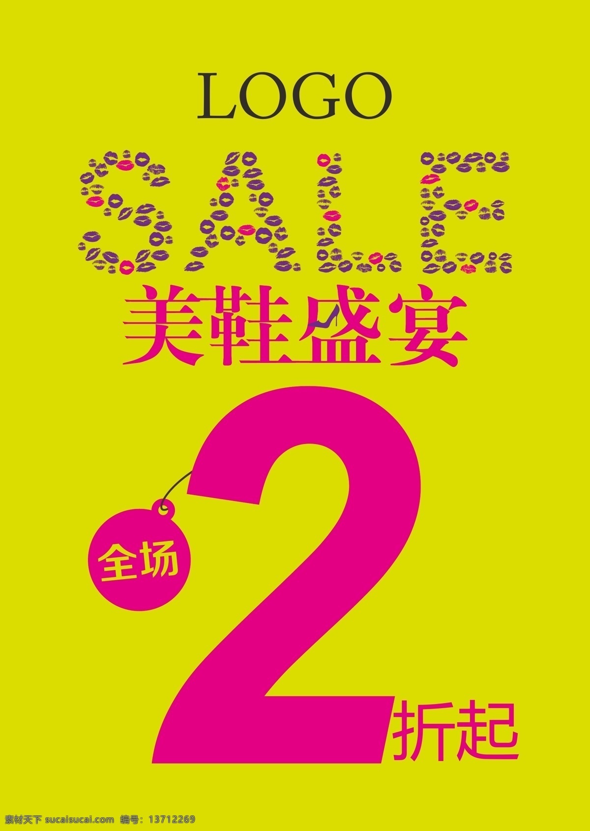 折扣 海报 sale 春天 绿色 盛宴 全场2折 矢量图 商务金融
