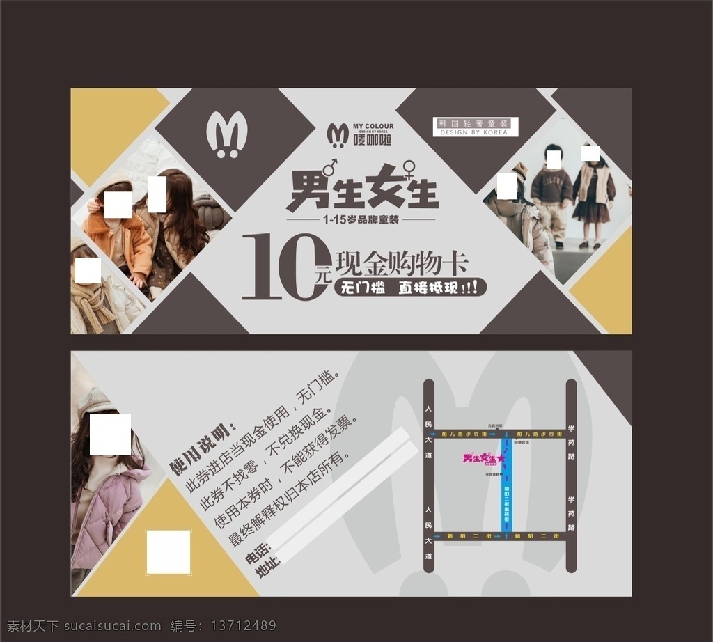唛咖啦优惠券 孩子萌优惠券 服装优惠券 代金券 开业购物卡 服装代金券 名片卡片