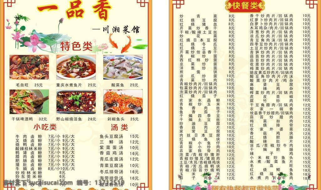 菜单 荷花 鲤鱼 鲤鱼跳龙门 外卖卡 矢量 画册 菜谱 封面