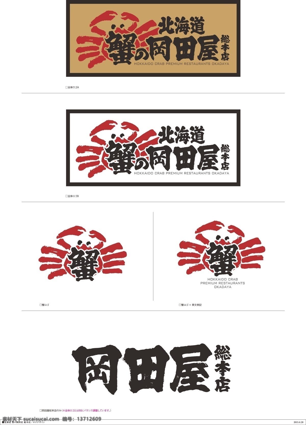 蟹 冈田 屋 logo 蟹的冈田屋 蟹logo 蟹标志 日式料理 蟹煲日本店 北海道蟹 标志矢量图 logo设计