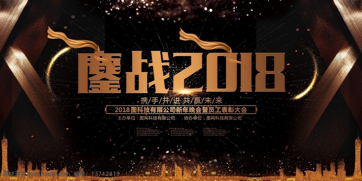 大气 企业 鏖战 2018 展板 2018展板 鏖战2018 大气企业 狗年 狗年展板 活动 活动展板 企业展板 新年 展板设计