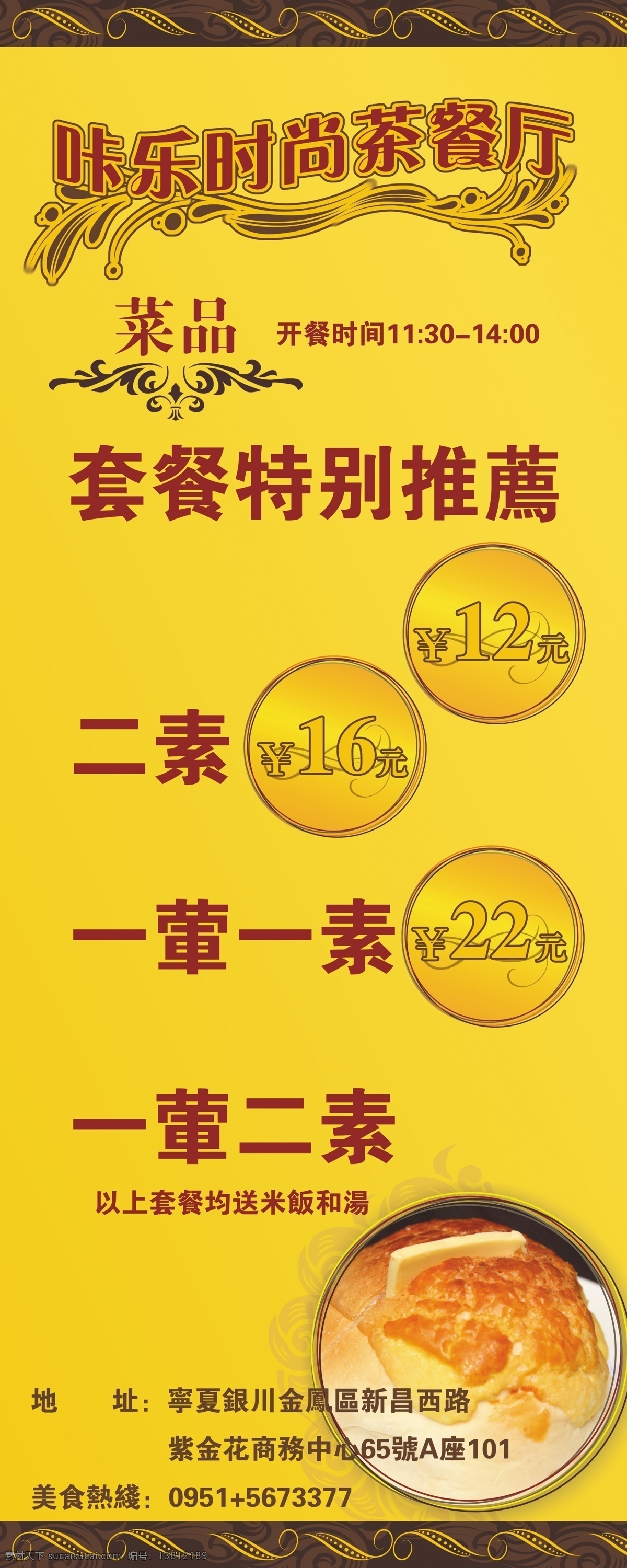 比萨 菜品 广告设计模板 花边 文字 源文件 展板模板 菜 餐厅 宣传 展架 咔 乐 时尚 茶 套餐特别推荐 psd源文件 餐饮素材